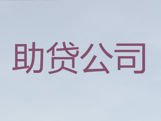 馆陶县正规贷款公司-抵押担保贷款